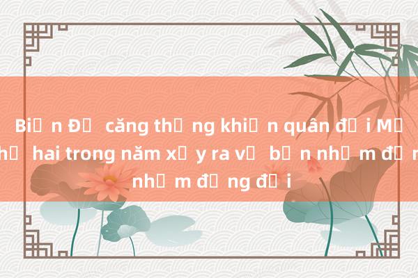 Biển Đỏ căng thẳng khiến quân đội Mỹ lần thứ hai trong năm xảy ra vụ bắn nhầm đồng đội